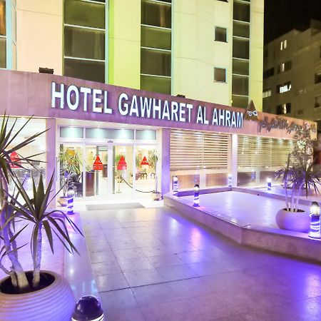 Gawharet Al Ahram Hotel Κάιρο Εξωτερικό φωτογραφία